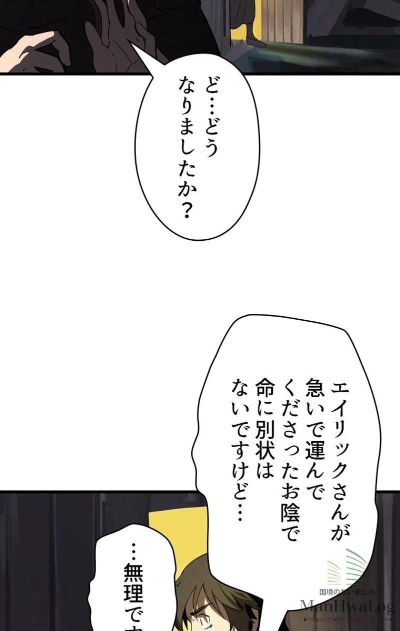 異世界剣王生存記 第7話 - 53
