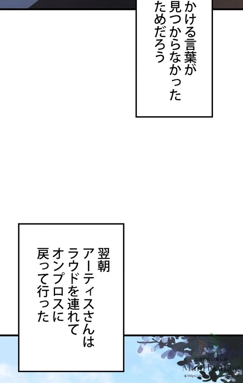 異世界剣王生存記 第7話 - 58