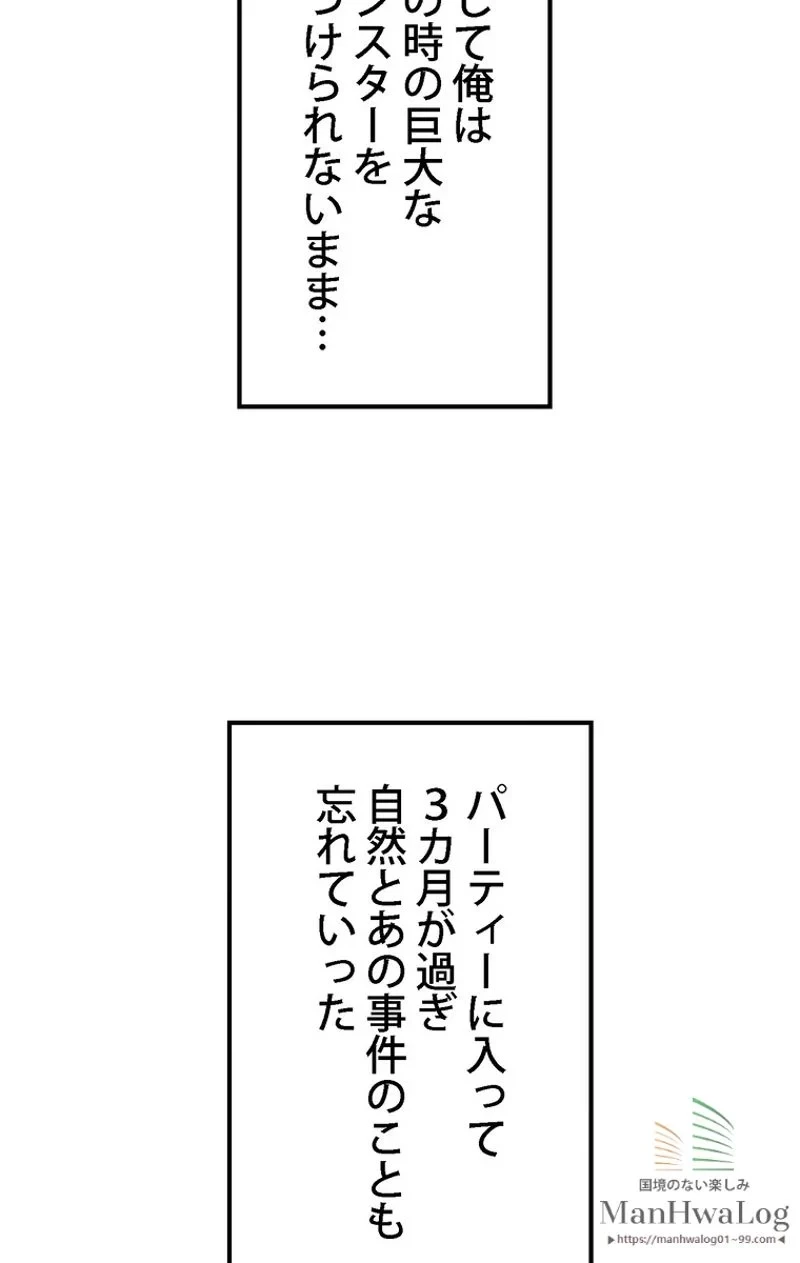 異世界剣王生存記 第7話 - 61
