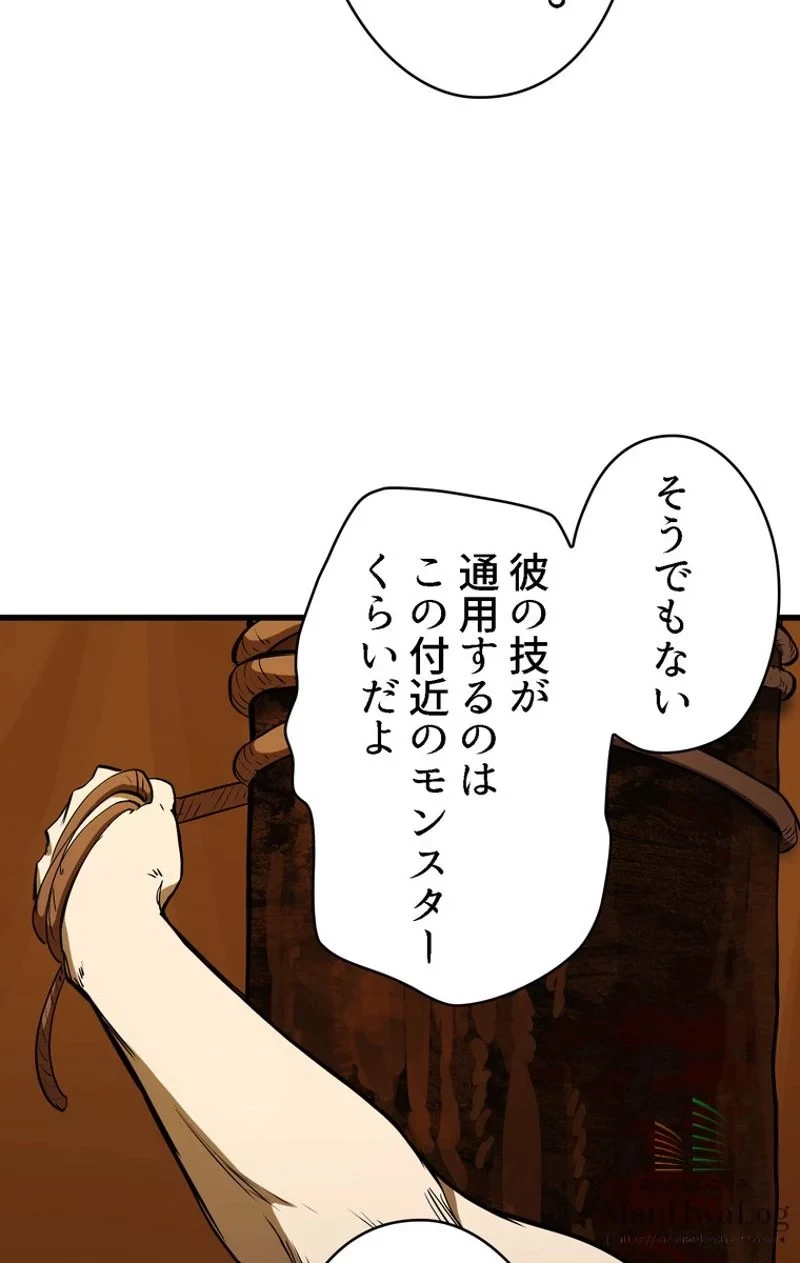 異世界剣王生存記 第7話 - 66