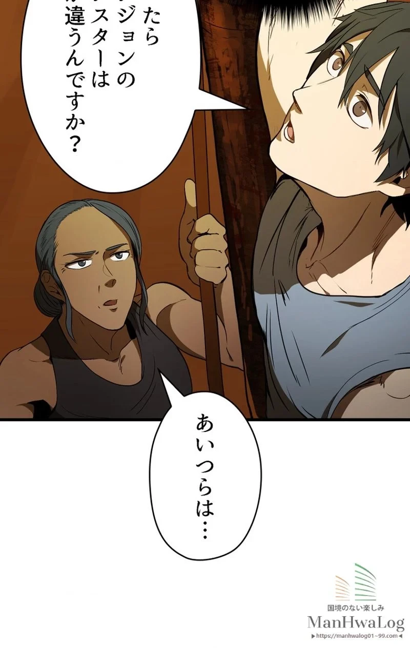 異世界剣王生存記 第7話 - 68