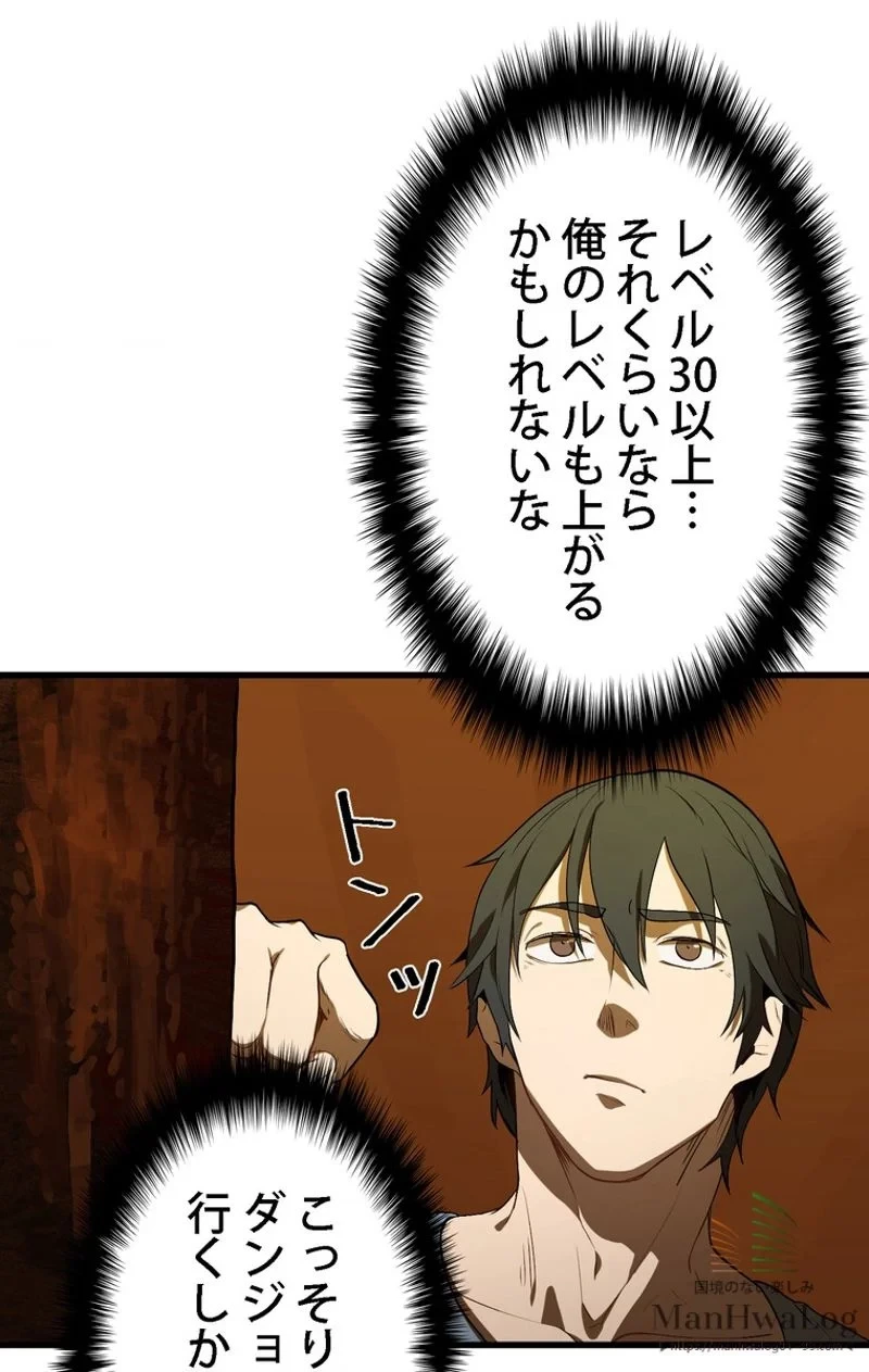 異世界剣王生存記 第7話 - 71