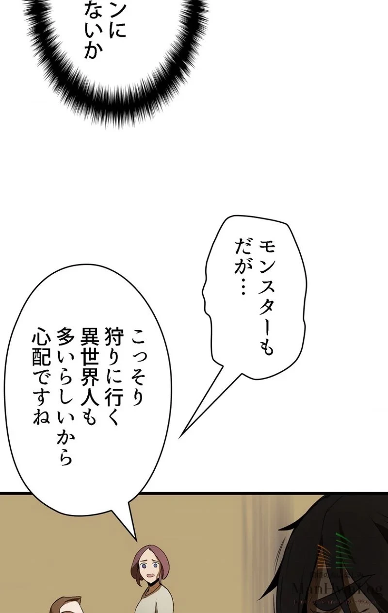 異世界剣王生存記 第7話 - 72