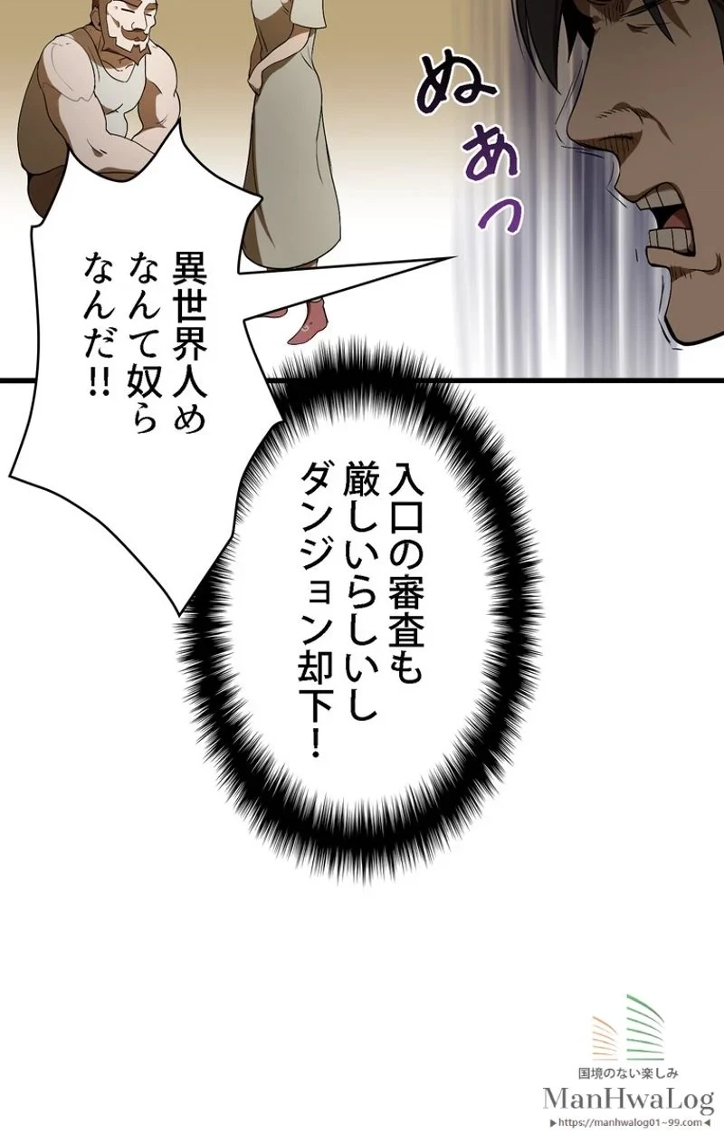 異世界剣王生存記 第7話 - 73