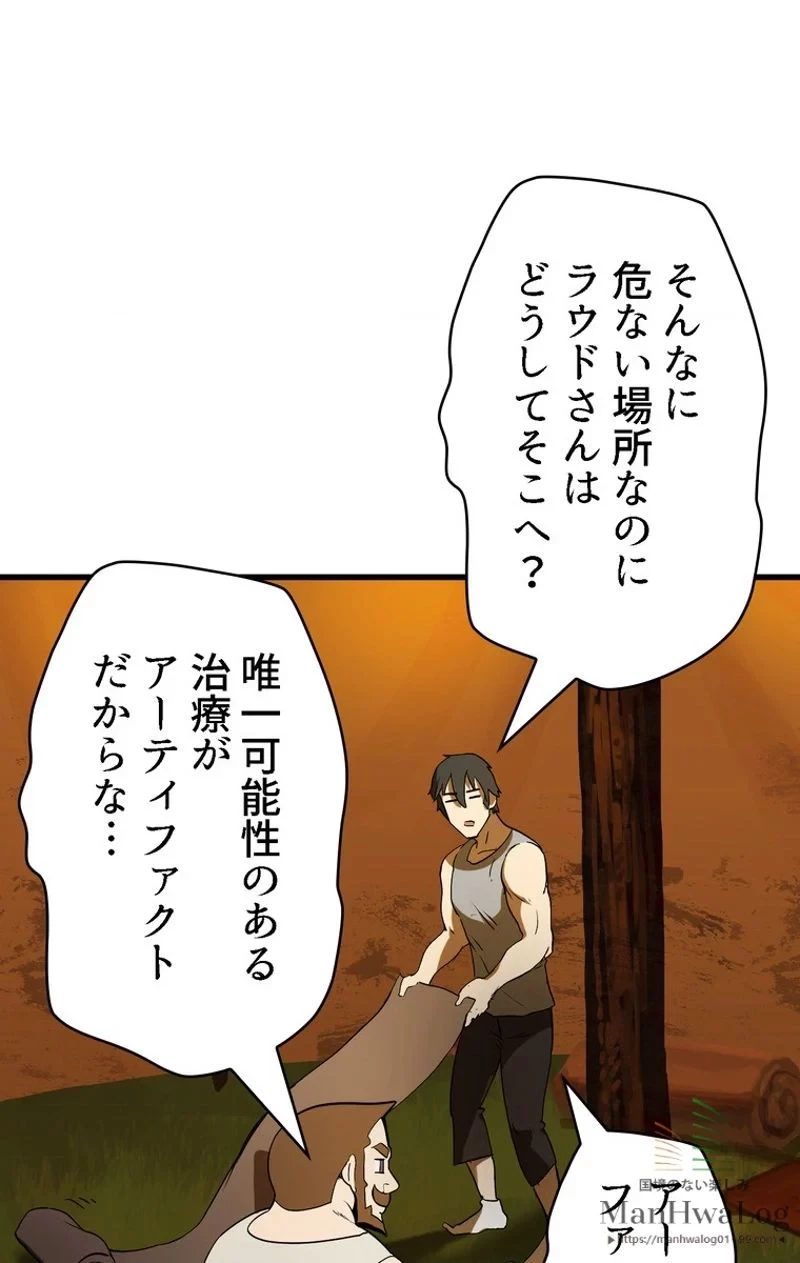 異世界剣王生存記 第7話 - 74