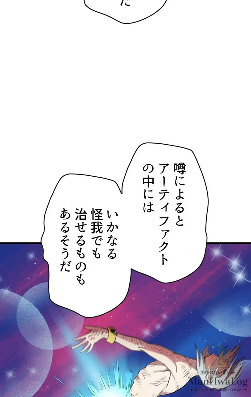 異世界剣王生存記 第7話 - 77