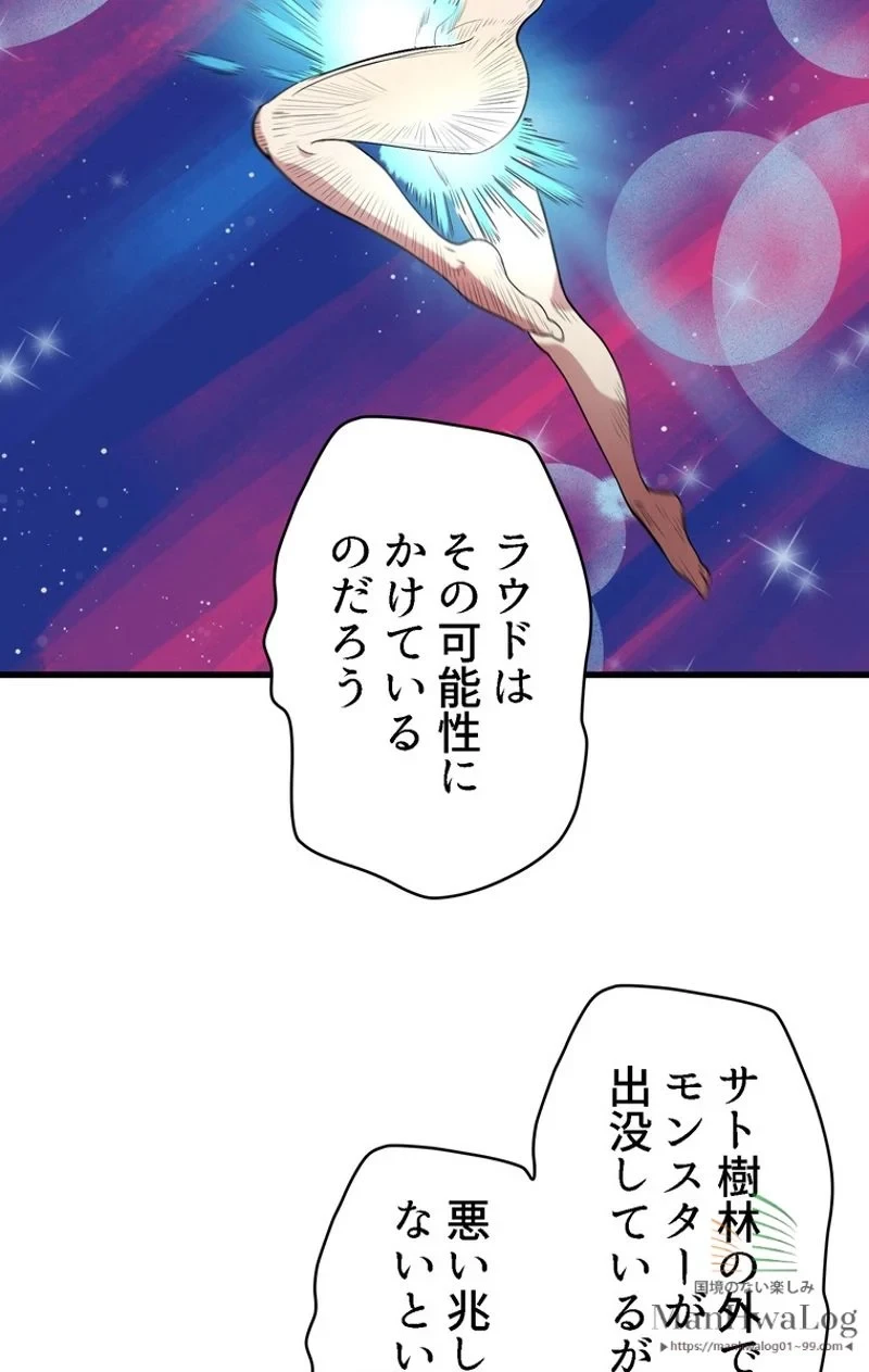 異世界剣王生存記 第7話 - 78