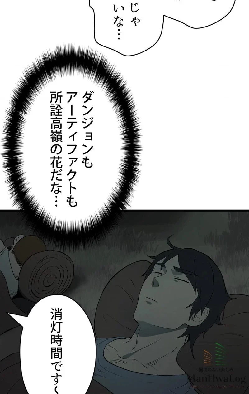 異世界剣王生存記 第7話 - 79