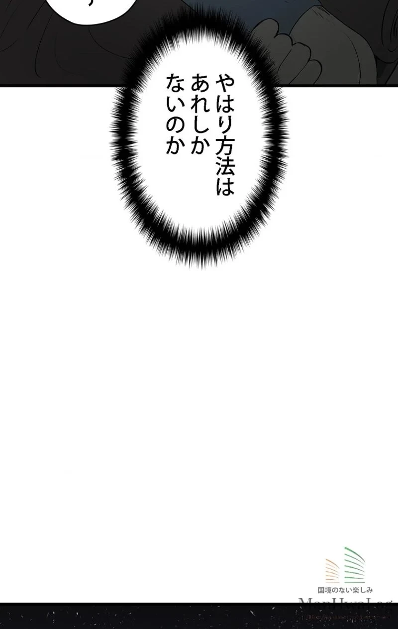 異世界剣王生存記 第7話 - 80