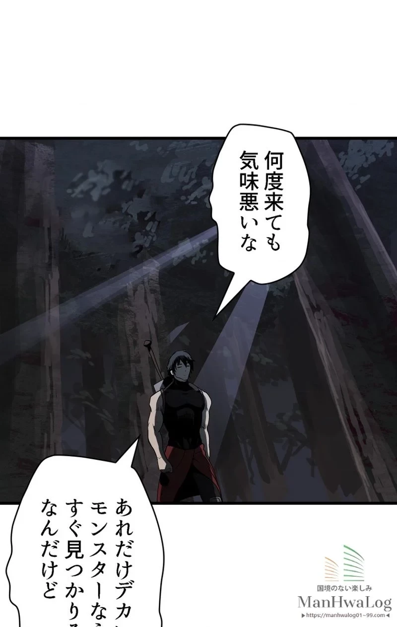 異世界剣王生存記 第7話 - 83