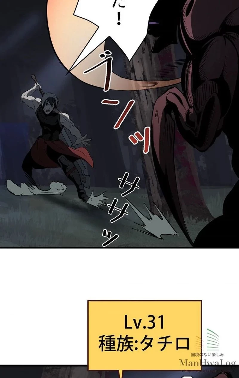 異世界剣王生存記 第7話 - 90