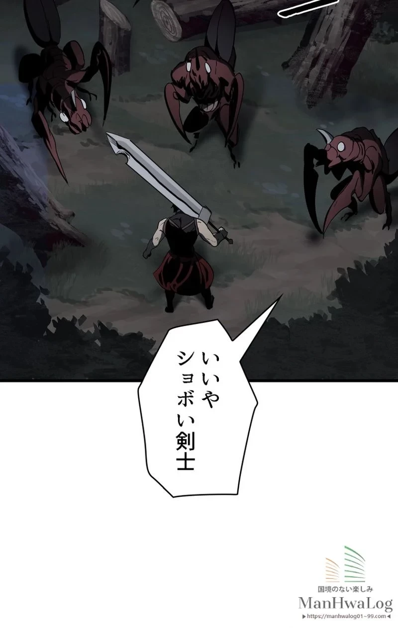 異世界剣王生存記 第7話 - 96