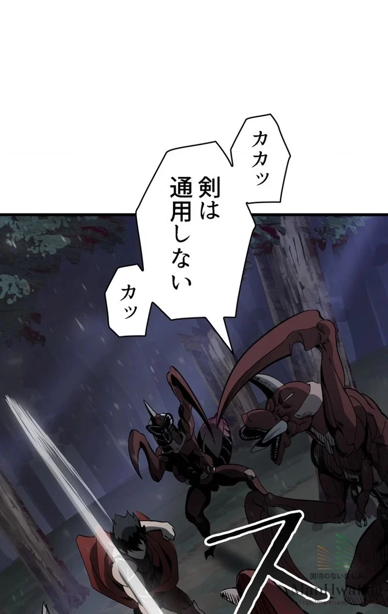 異世界剣王生存記 第7話 - 97