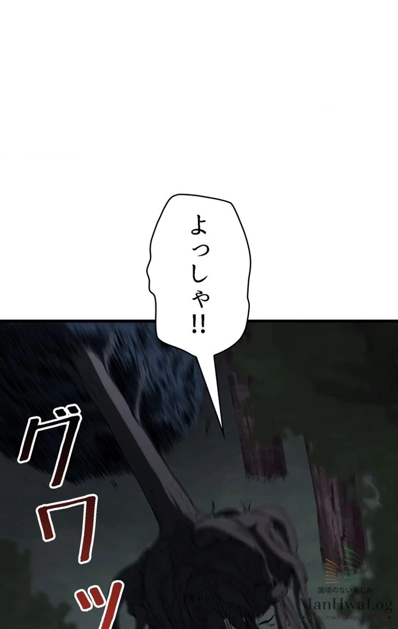 異世界剣王生存記 第7話 - 111