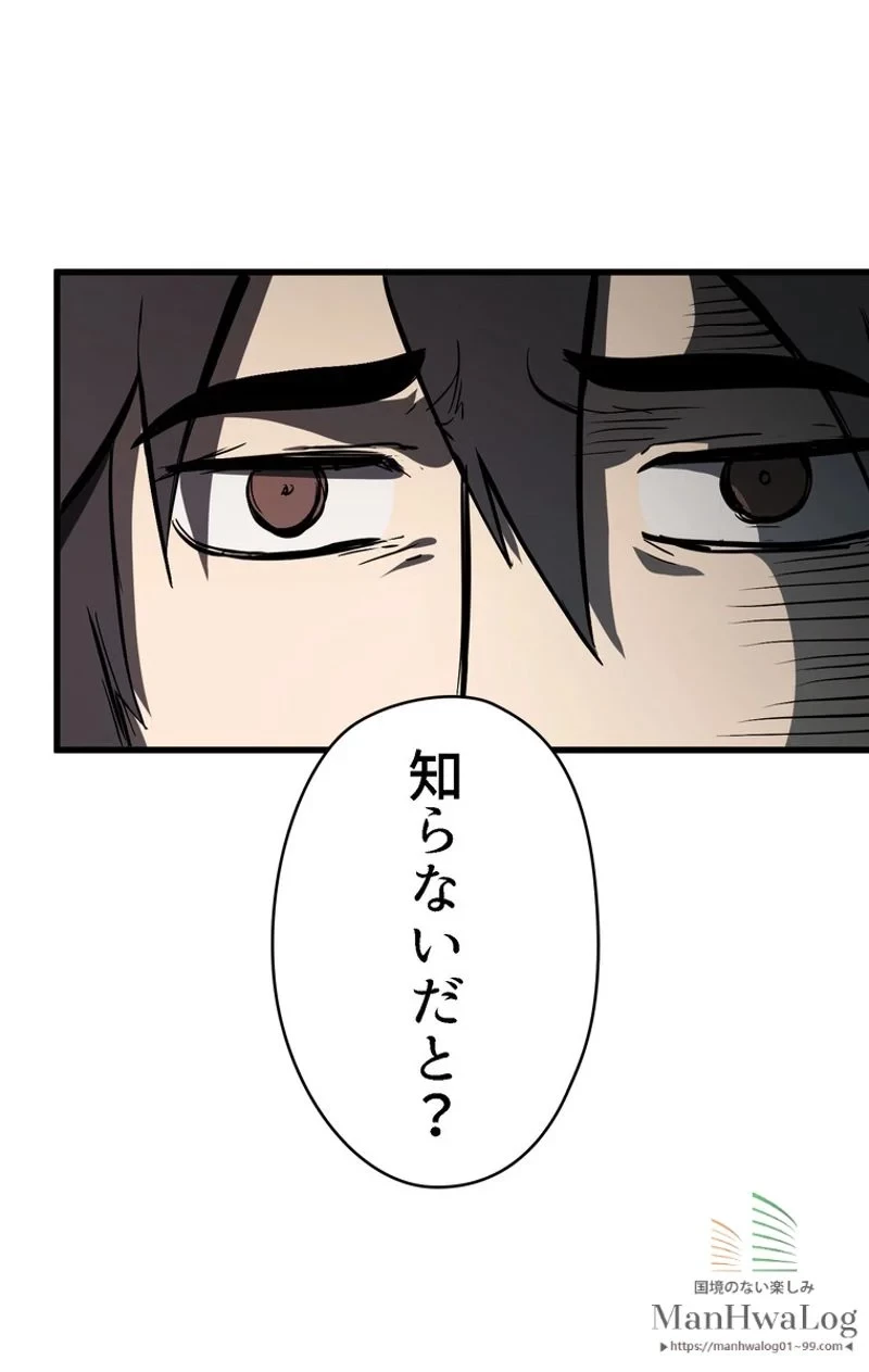 異世界剣王生存記 第8話 - 6