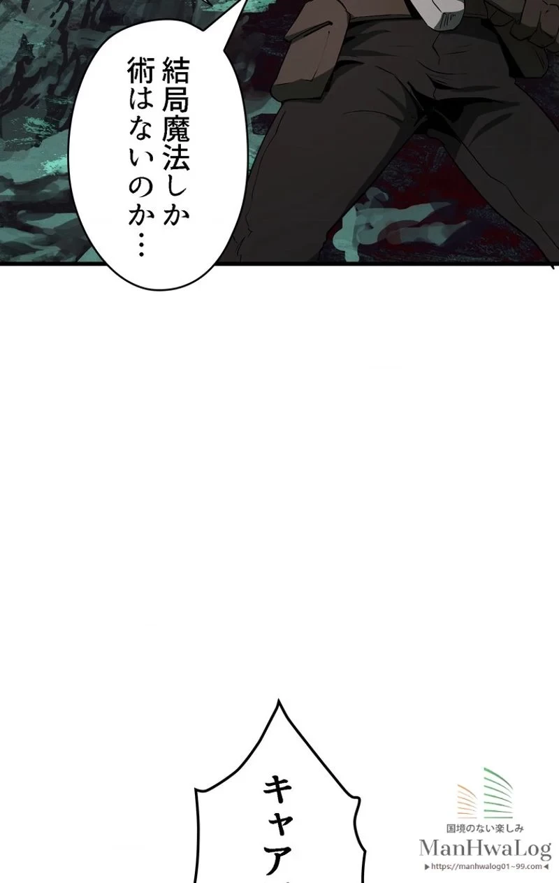 異世界剣王生存記 第8話 - 28