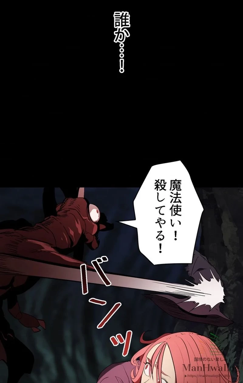 異世界剣王生存記 第8話 - 38