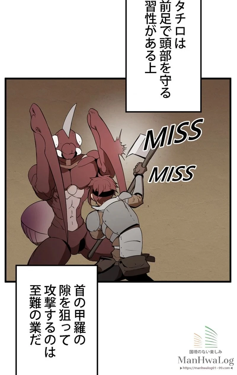 異世界剣王生存記 第8話 - 51