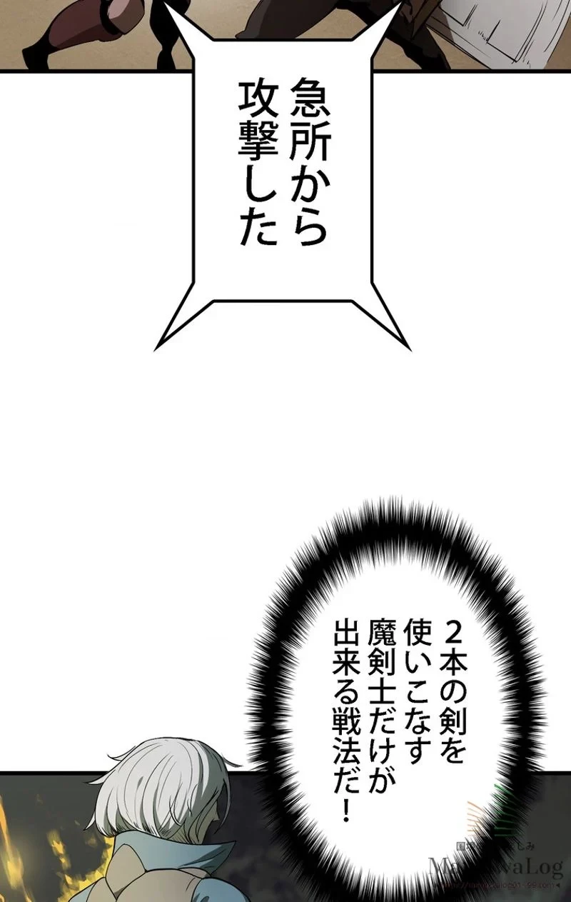 異世界剣王生存記 第8話 - 53