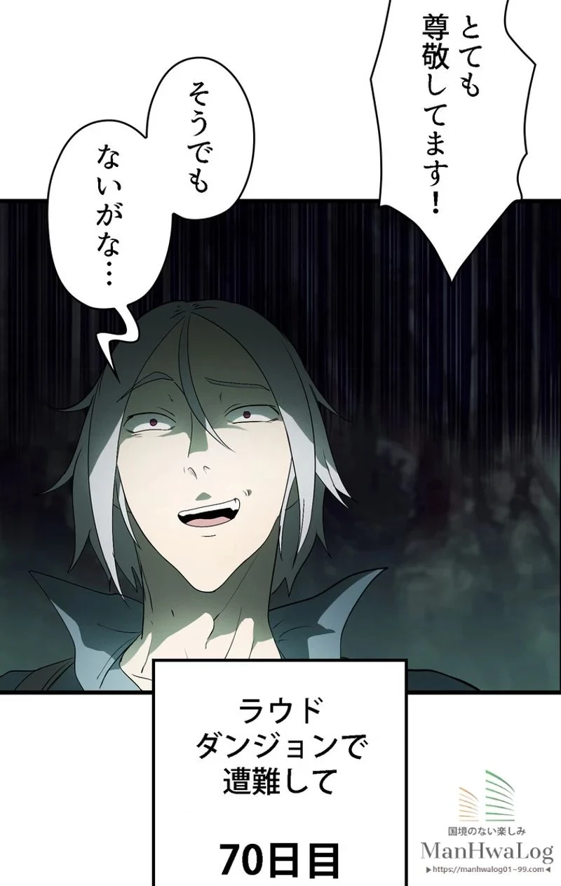 異世界剣王生存記 第8話 - 57