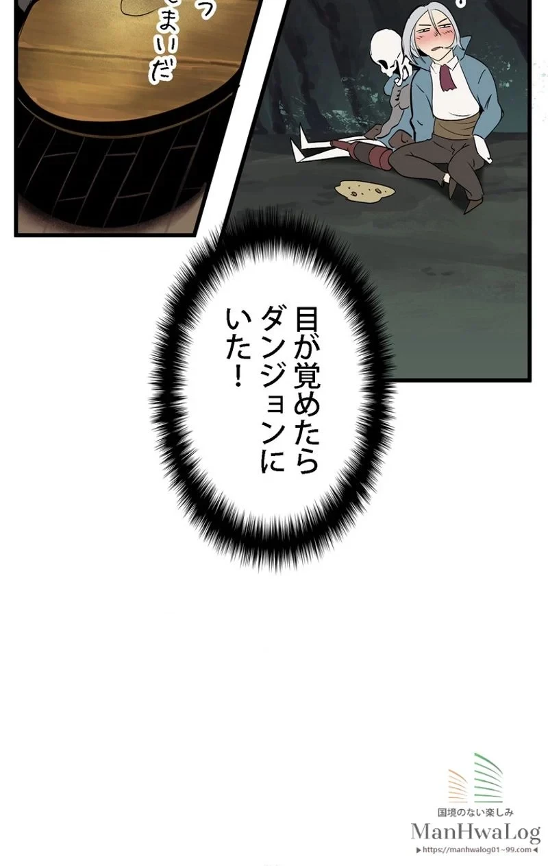 異世界剣王生存記 第8話 - 59