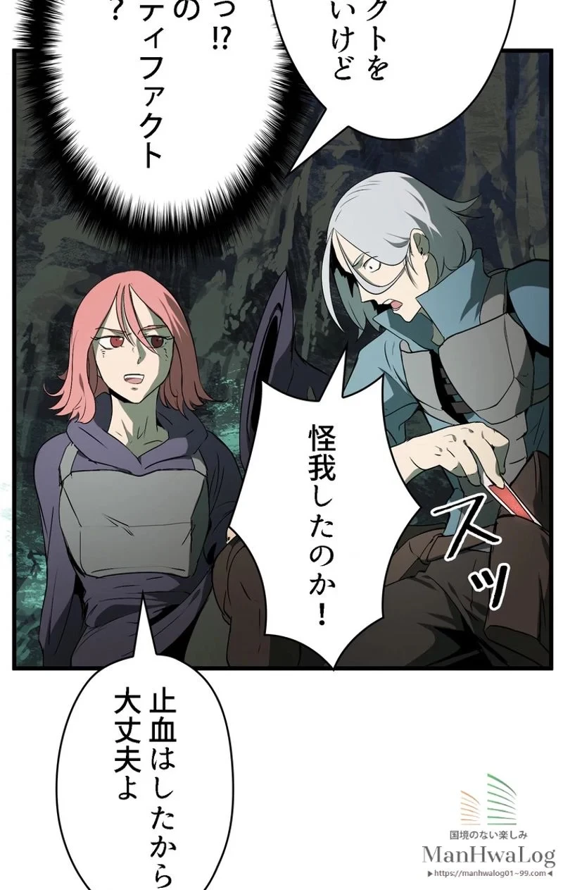 異世界剣王生存記 第8話 - 62