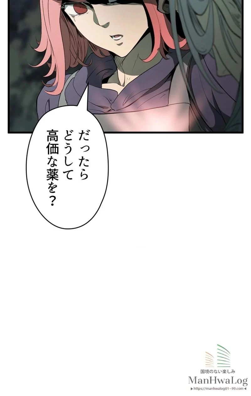 異世界剣王生存記 第8話 - 65