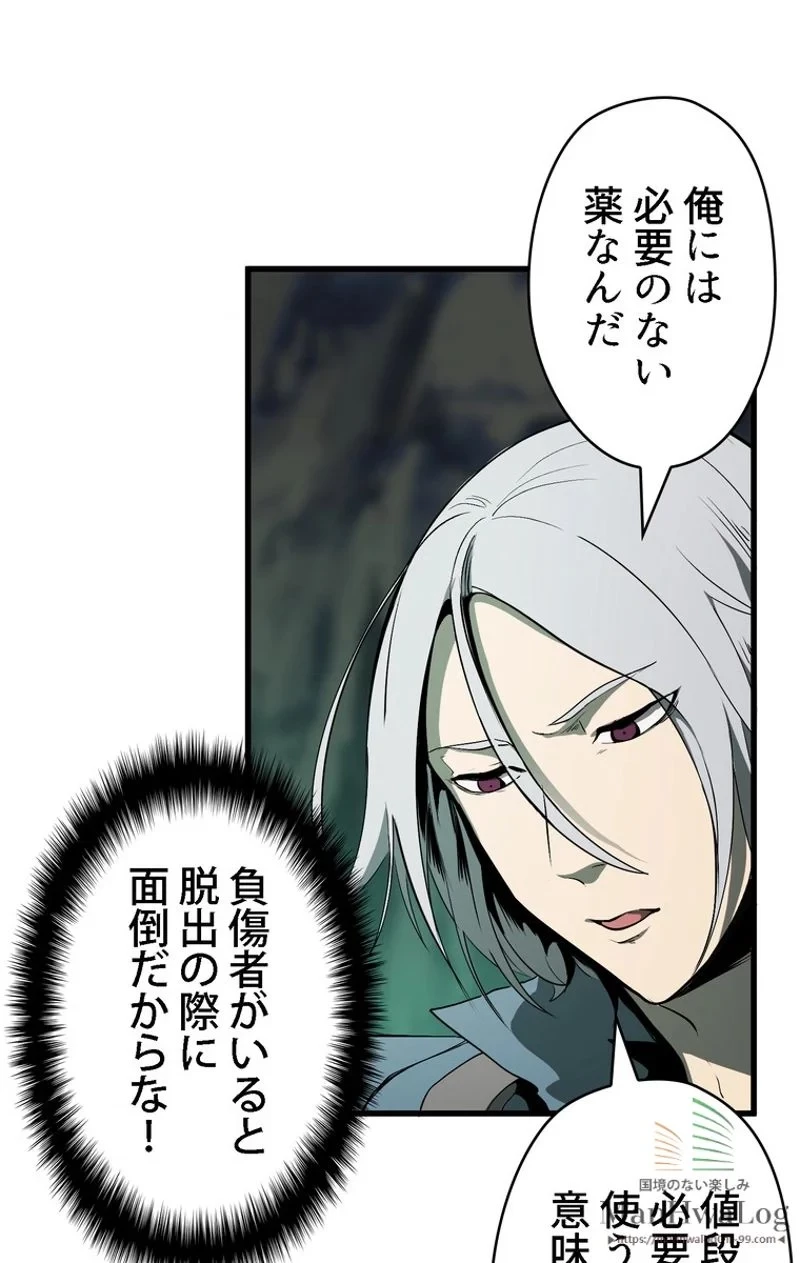 異世界剣王生存記 第8話 - 66