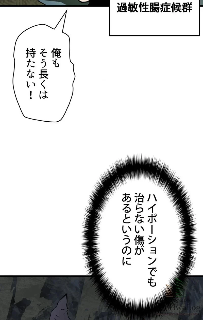 異世界剣王生存記 第8話 - 72