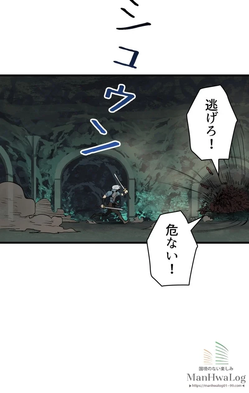 異世界剣王生存記 第8話 - 92