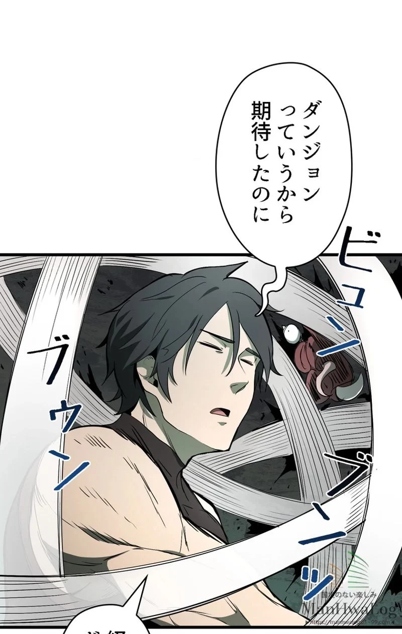 異世界剣王生存記 第8話 - 100