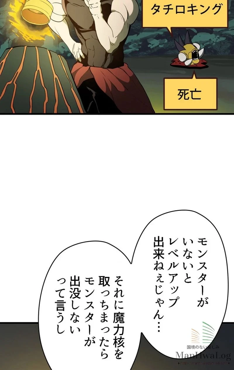 異世界剣王生存記 第8話 - 113