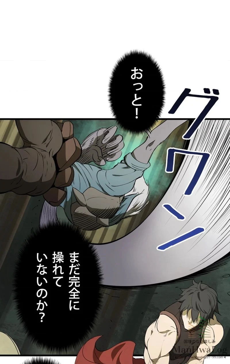 異世界剣王生存記 第10話 - 13