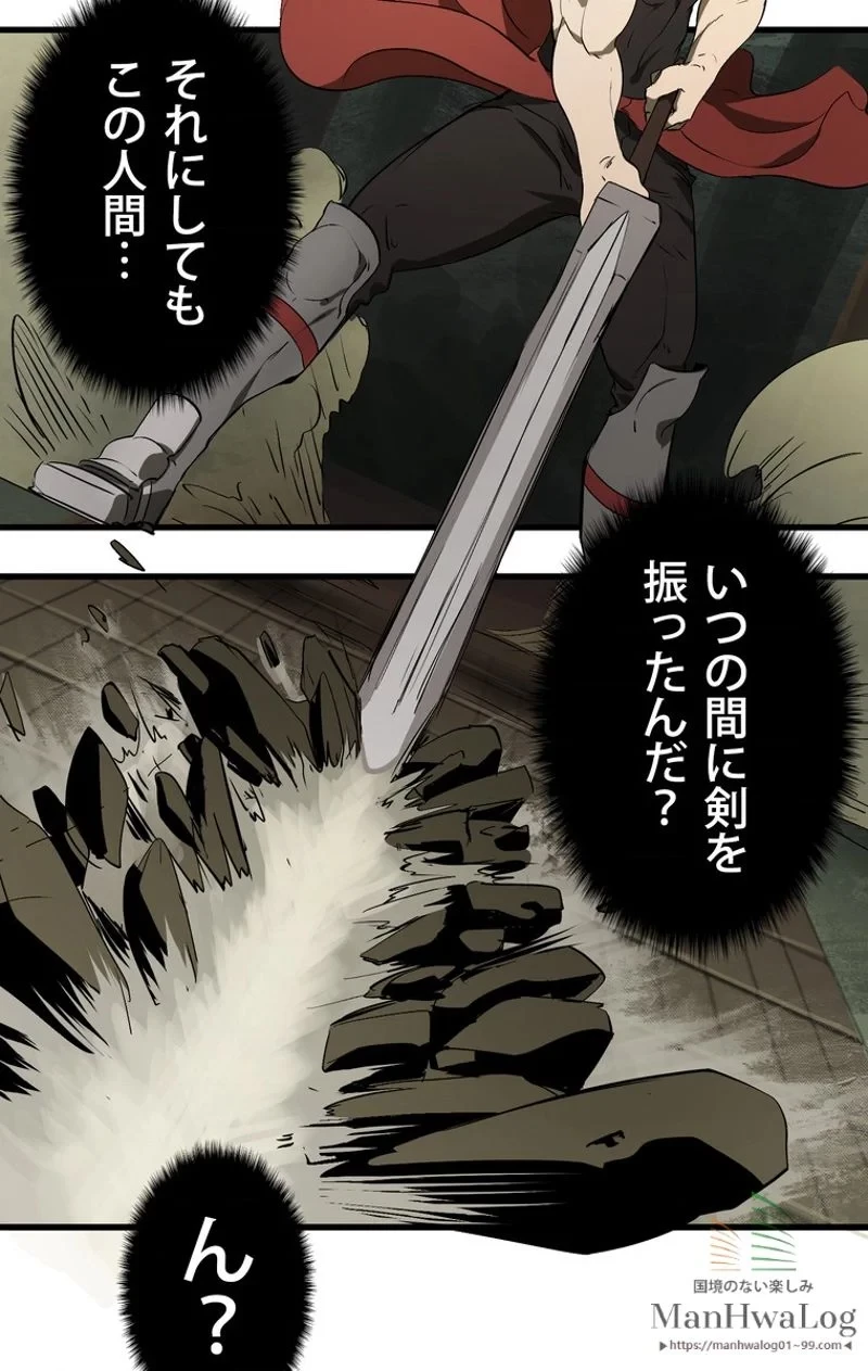 異世界剣王生存記 第10話 - 14