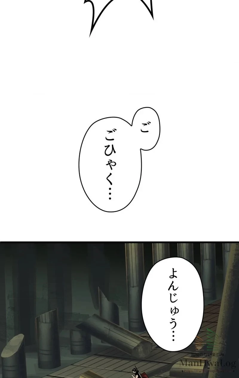 異世界剣王生存記 第10話 - 32