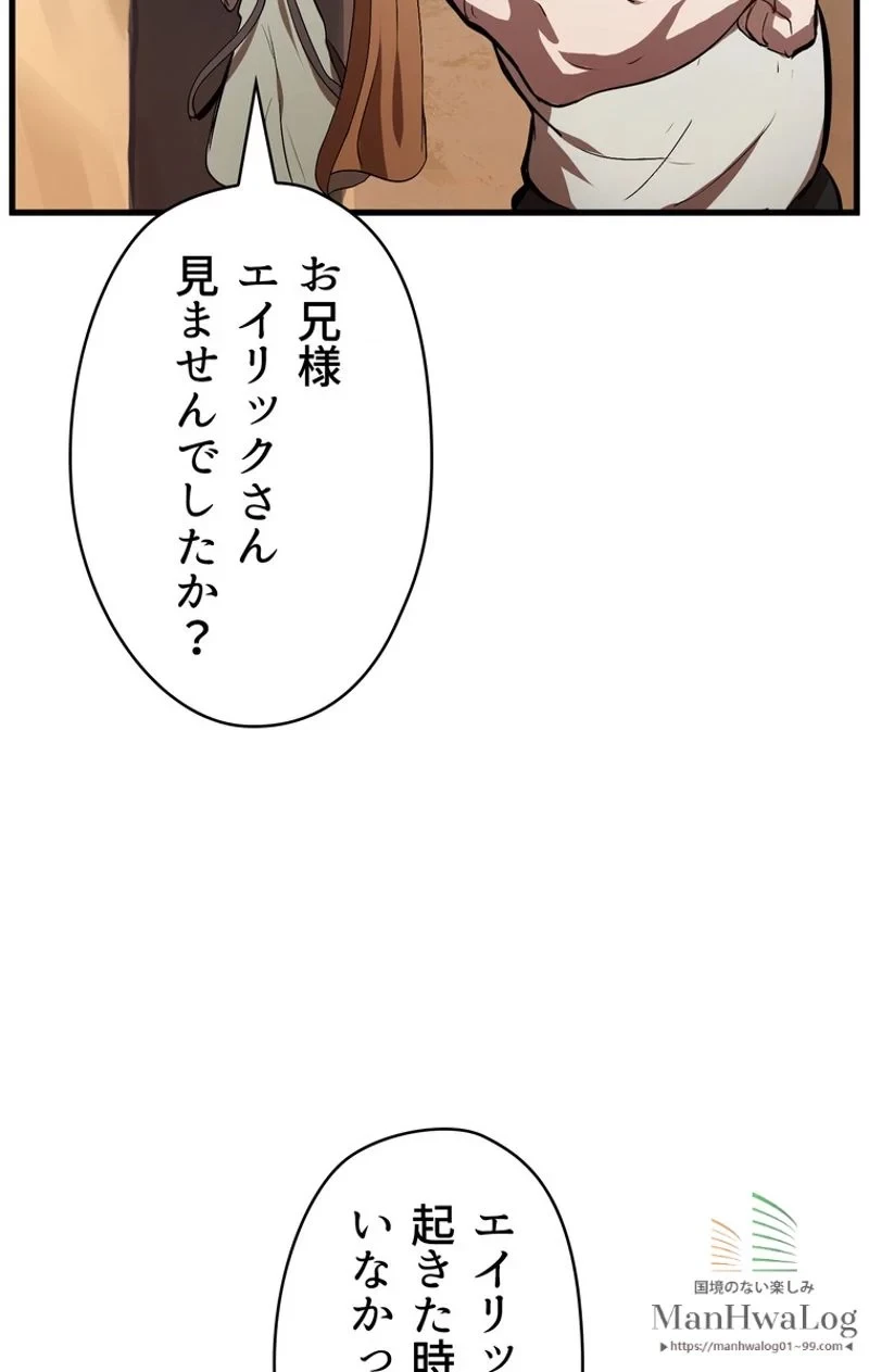 異世界剣王生存記 第10話 - 42