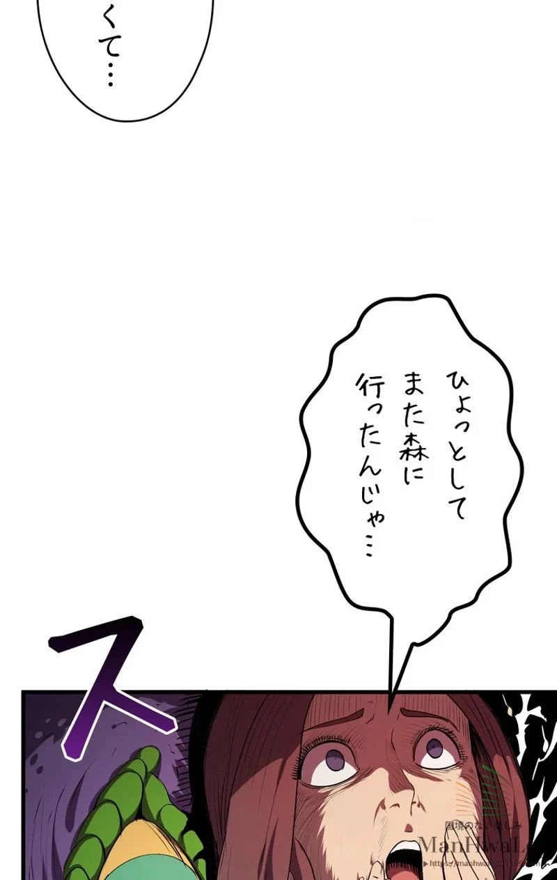 異世界剣王生存記 第10話 - 44