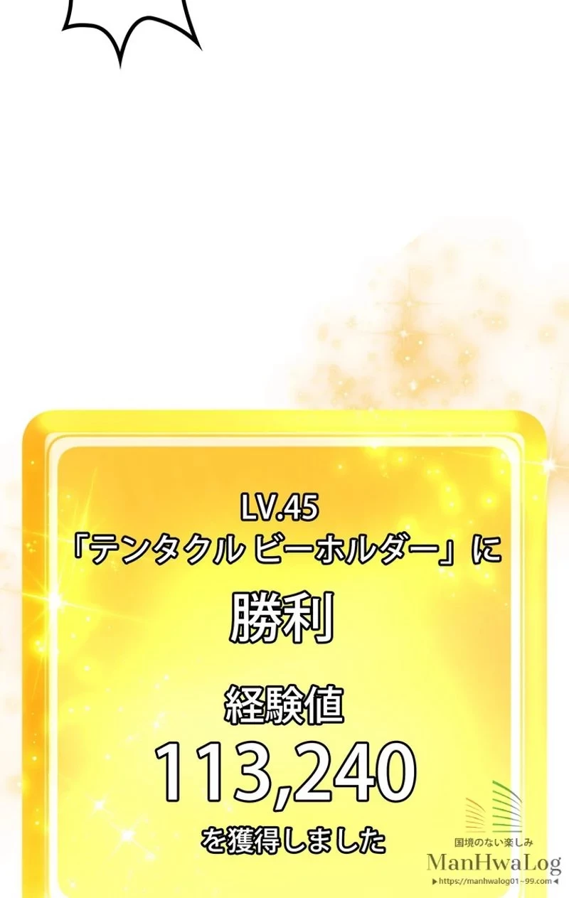 異世界剣王生存記 第10話 - 52