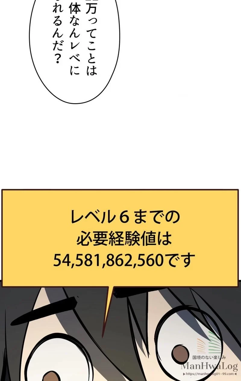 異世界剣王生存記 第10話 - 56