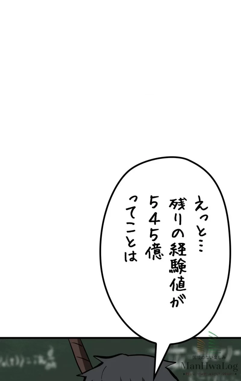 異世界剣王生存記 第10話 - 58