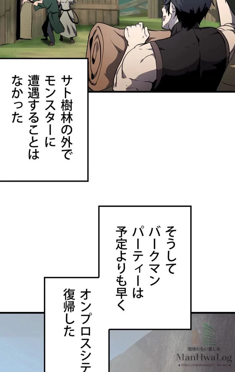 異世界剣王生存記 第10話 - 71