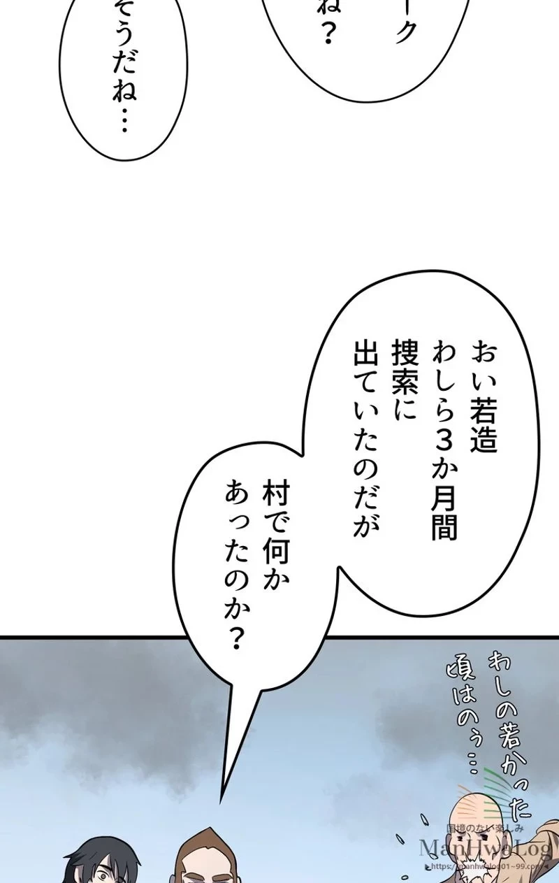 異世界剣王生存記 第10話 - 76