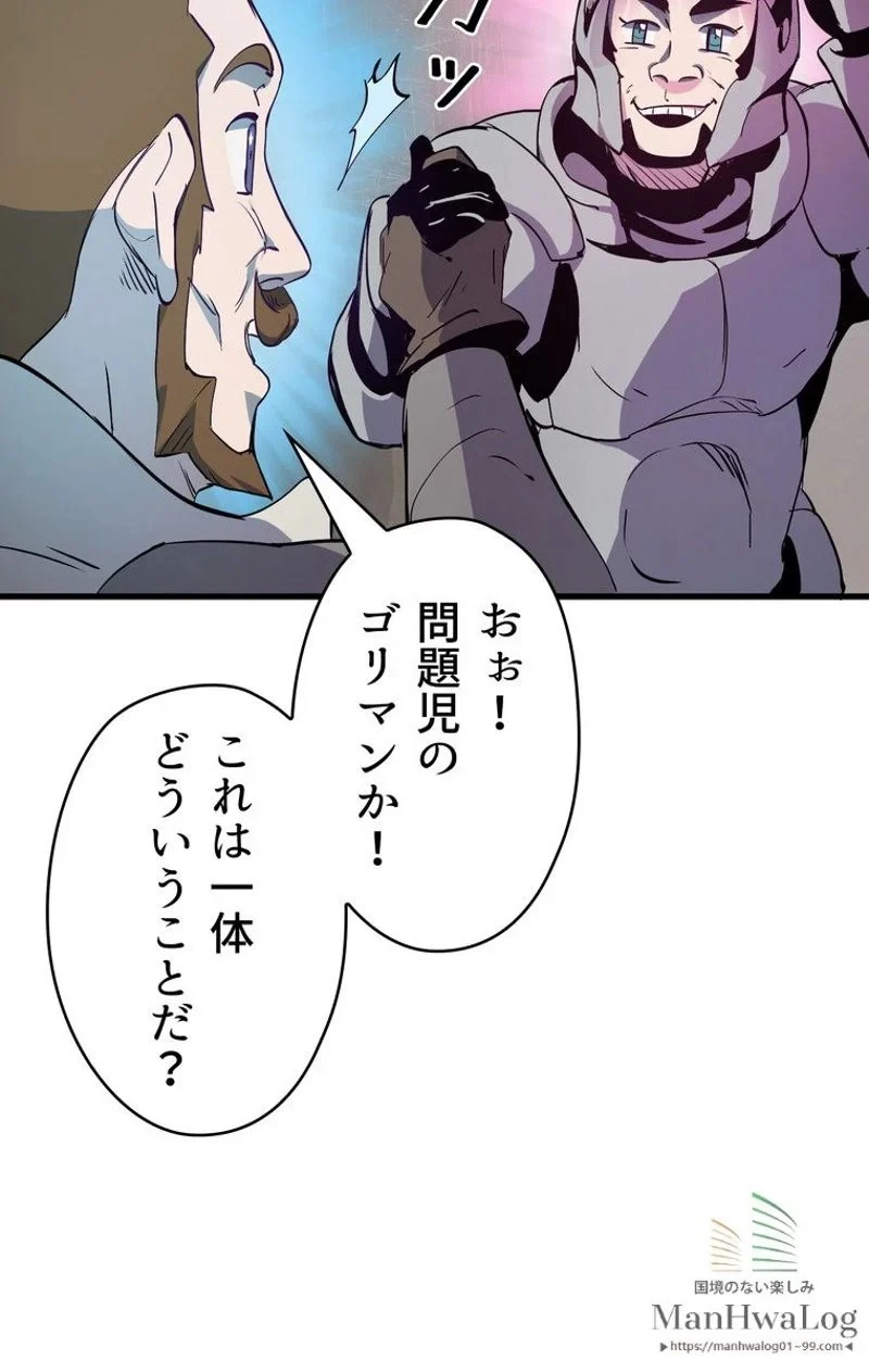 異世界剣王生存記 第10話 - 79