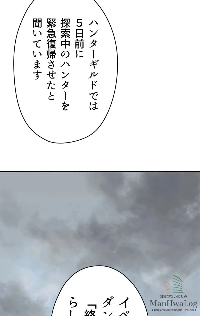 異世界剣王生存記 第10話 - 81