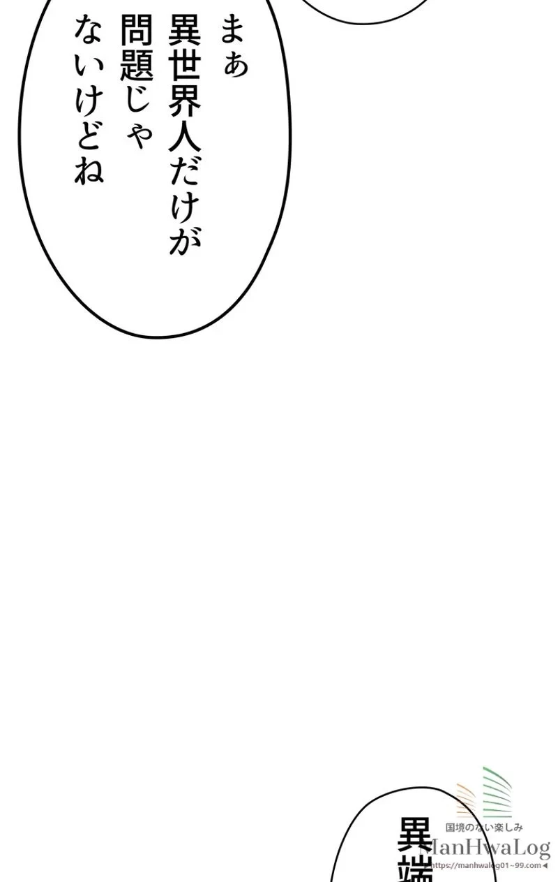 異世界剣王生存記 第10話 - 90