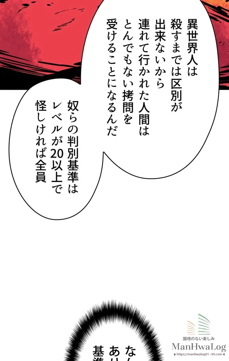 異世界剣王生存記 第10話 - 92