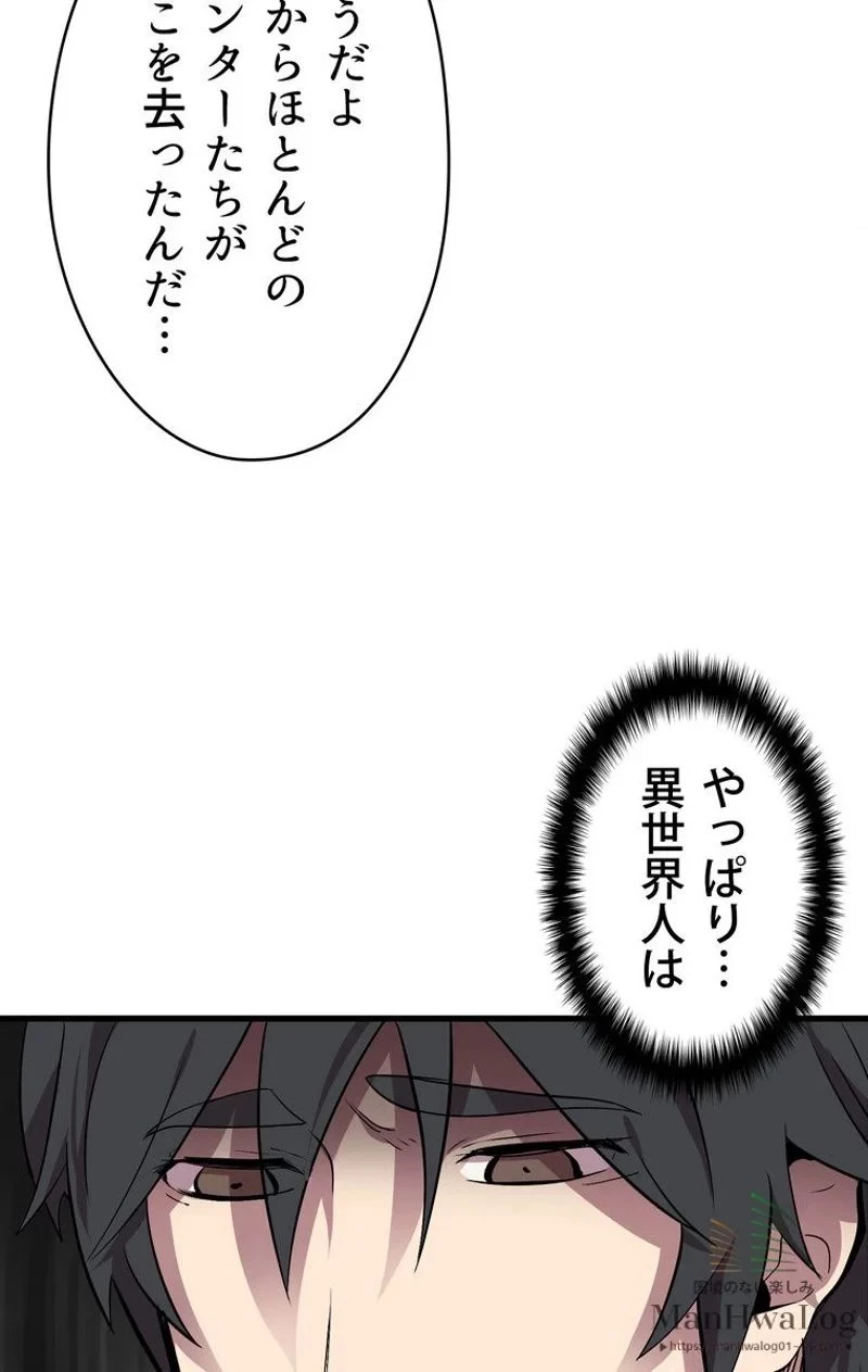 異世界剣王生存記 第10話 - 94