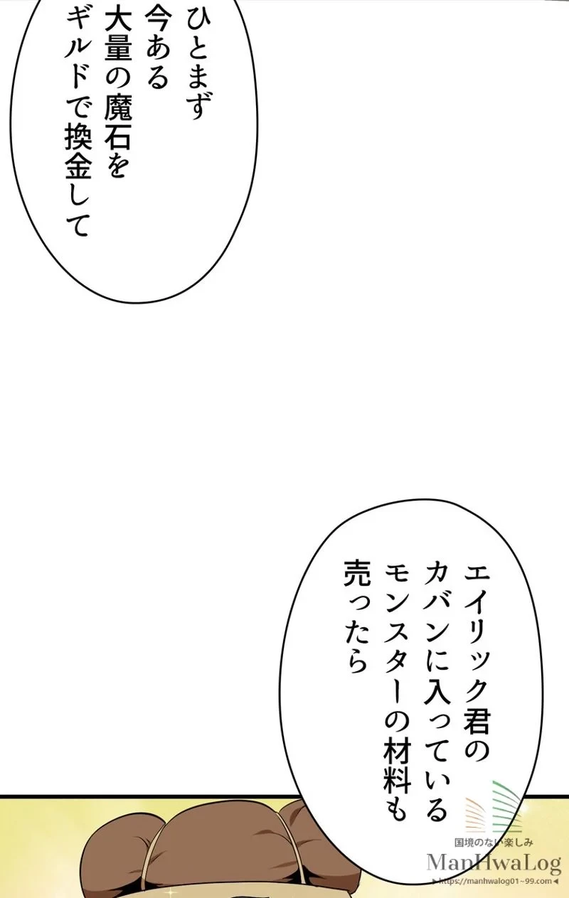 異世界剣王生存記 第10話 - 98