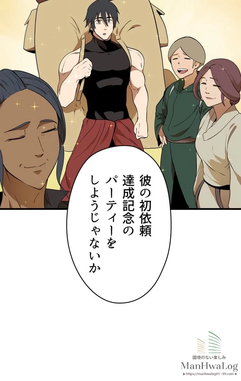 異世界剣王生存記 第10話 - 99