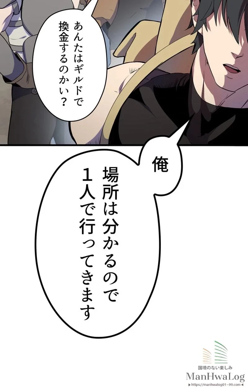 異世界剣王生存記 第10話 - 102